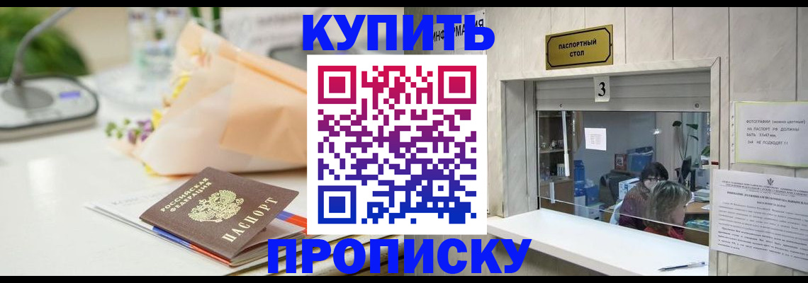 прописка регистрация в Новоалтайске