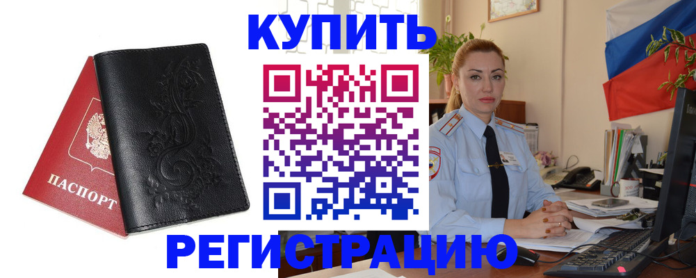 найти адрес прописки в Новоалтайске