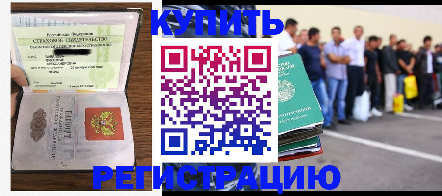 временная регистрация купить в Новоалтайске