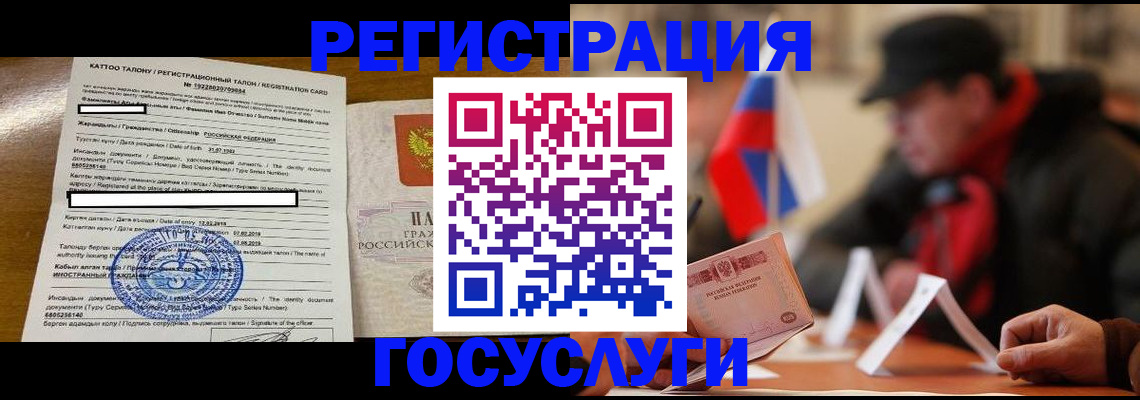 временная регистрация для школы в Новоалтайске