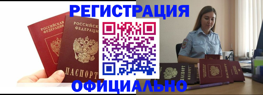 временная регистрация для школы в Новоалтайске