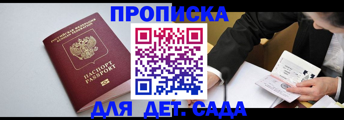 временная регистрация законно в Новоалтайске