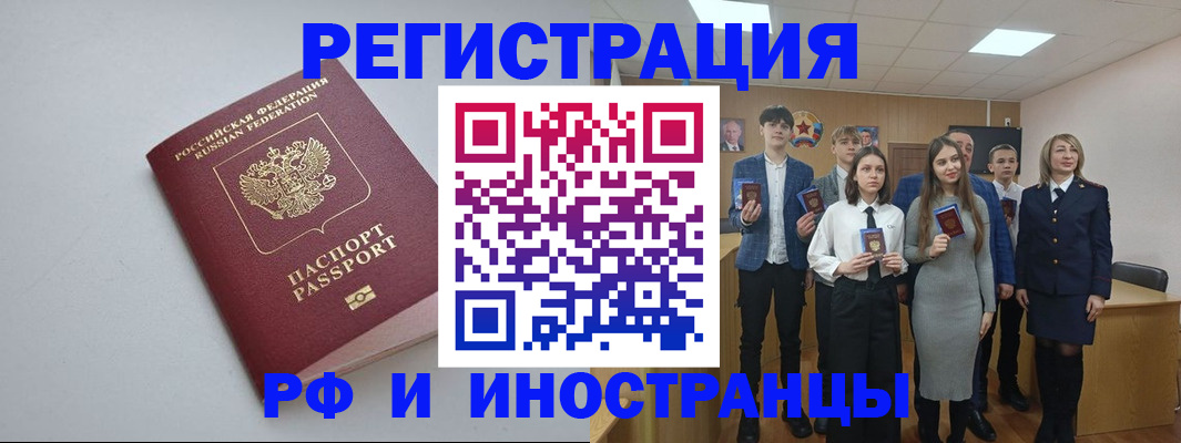 прописка штамп в Новоалтайске