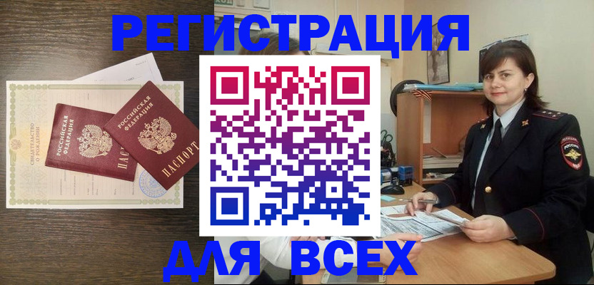 прописка от собственника в Новоалтайске