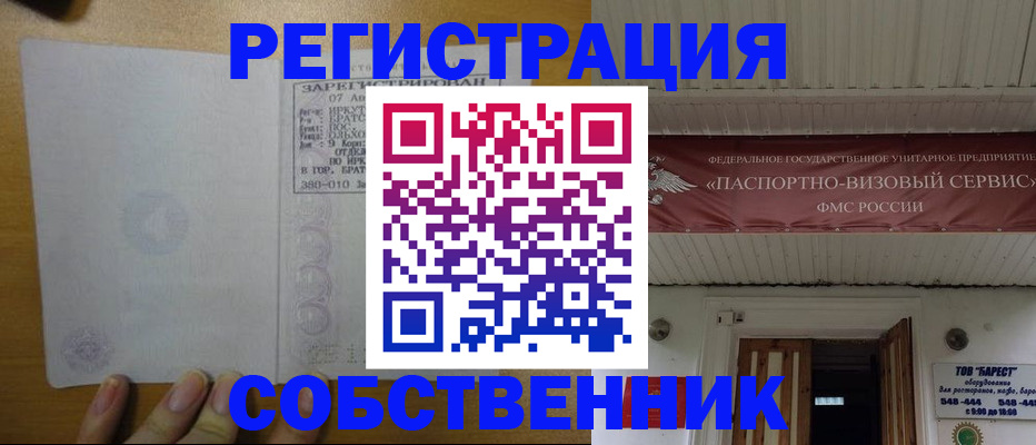 временная прописка в Новоалтайске