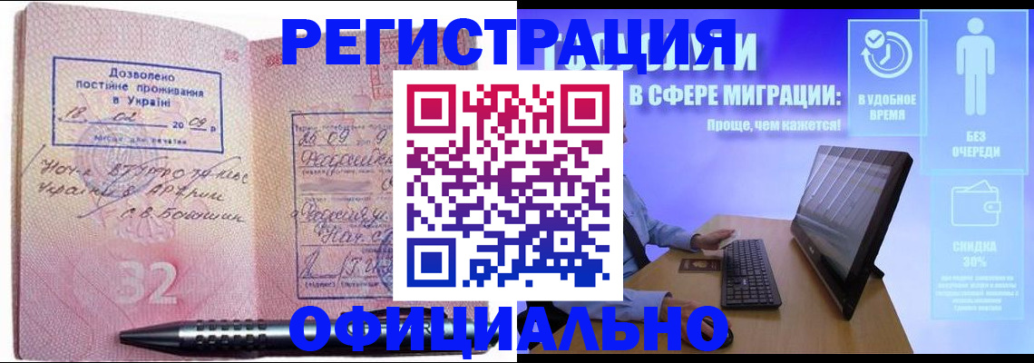 временная регистрация 2025 в Новоалтайске