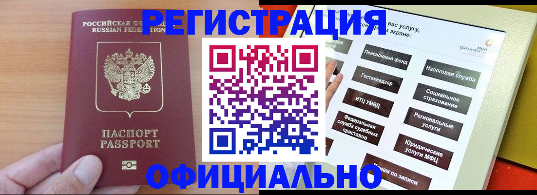 прописка штамп в Новоалтайске