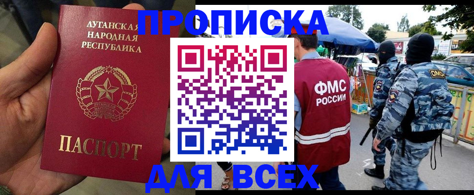 прописка для работы в Новоалтайске