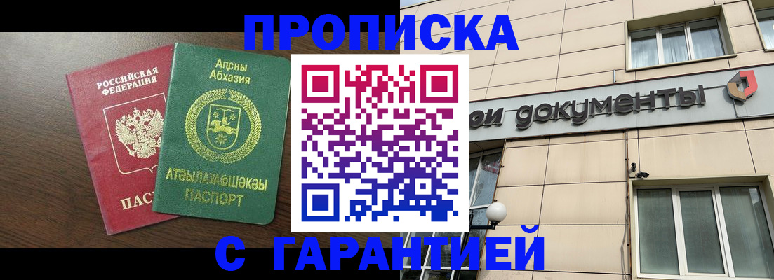 прописка в Новоалтайске